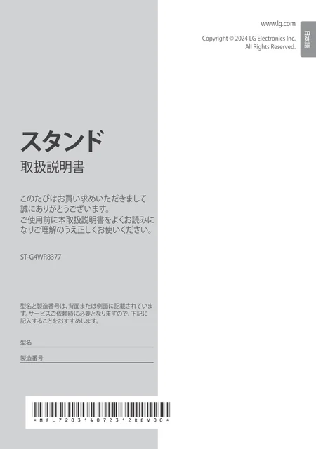 lg ST-G4WR8377.AJL